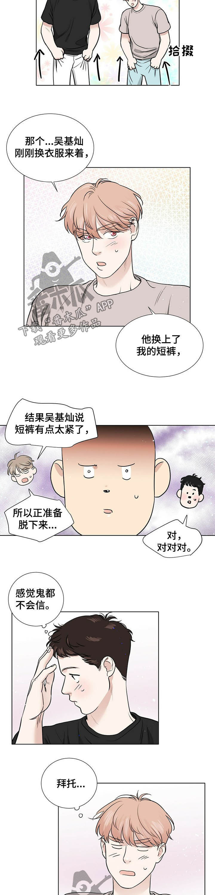 越界交易短剧漫画,第64章：你俩什么关系4图