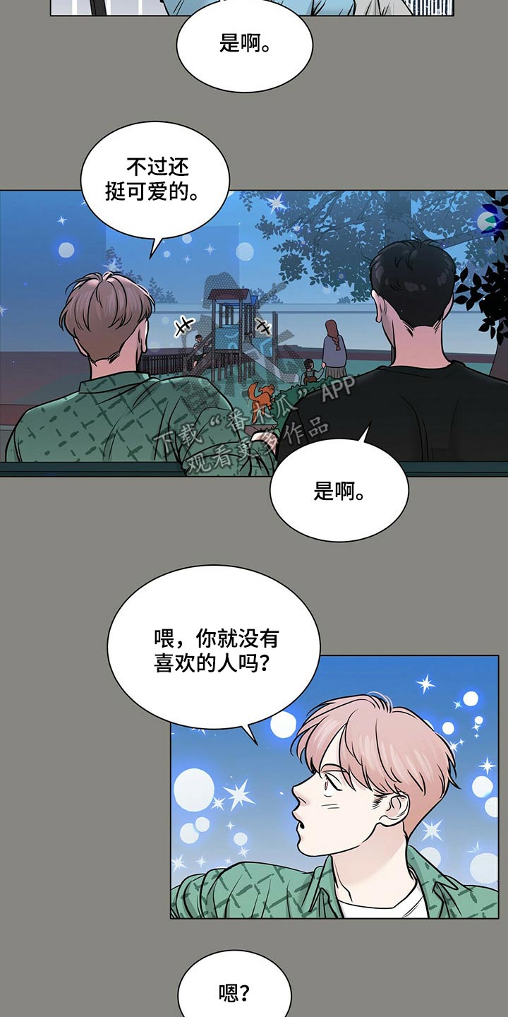 越界粤语漫画,第94章：美好回忆4图