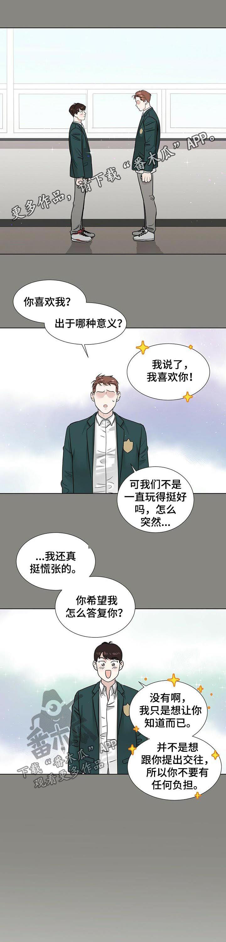 恋爱关系越界漫画,第49章：因为你爱他1图