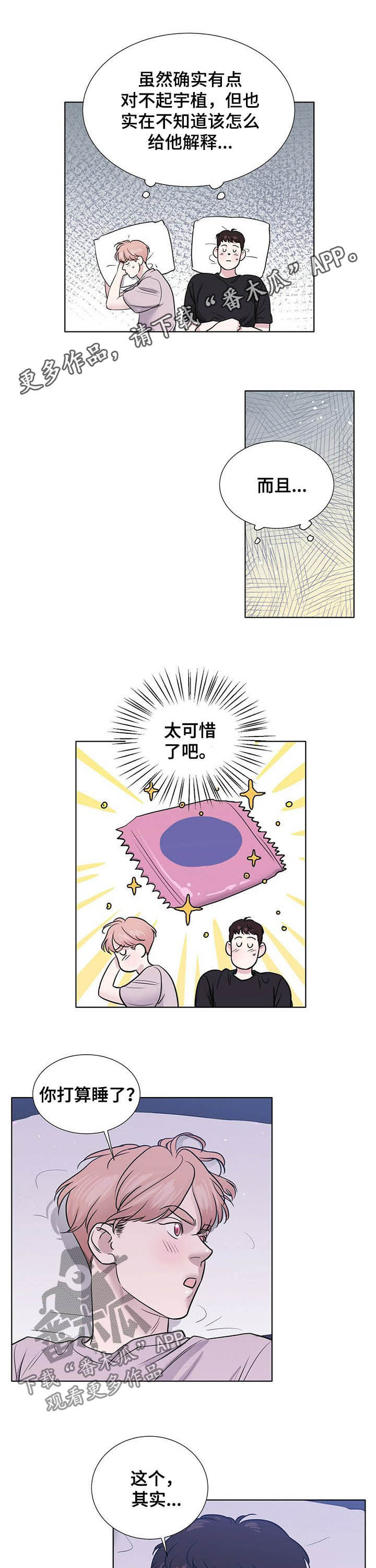 越界开采定罪的条件漫画,第66章：辗转难眠1图