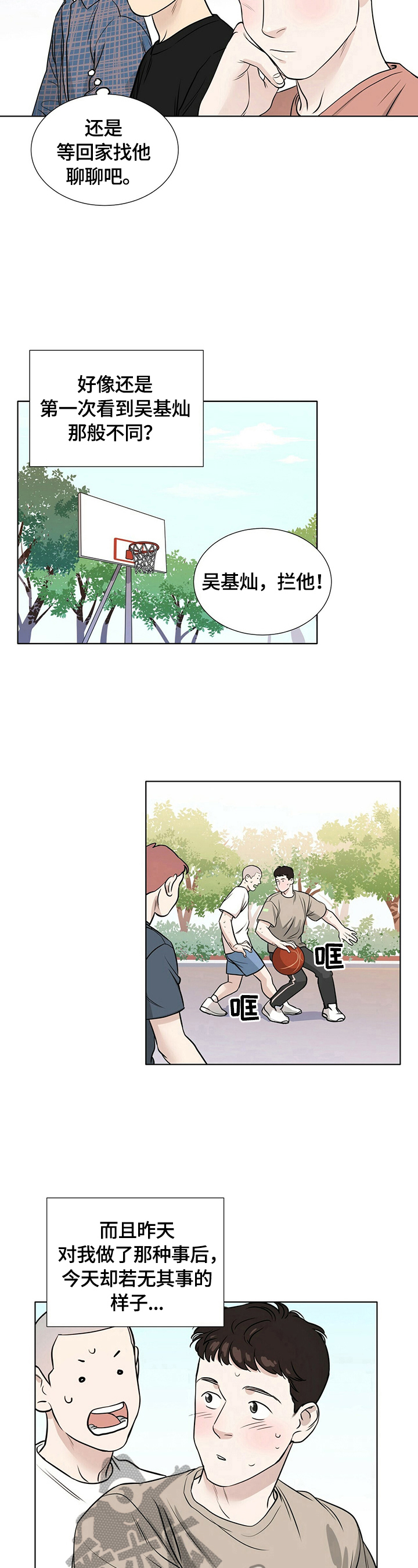 出现隔阂的恋情漫画,第24章：心不在焉4图
