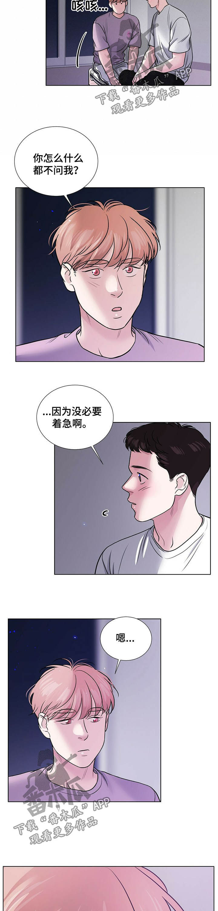 越界恋人 小说漫画,第57章：紧拥3图