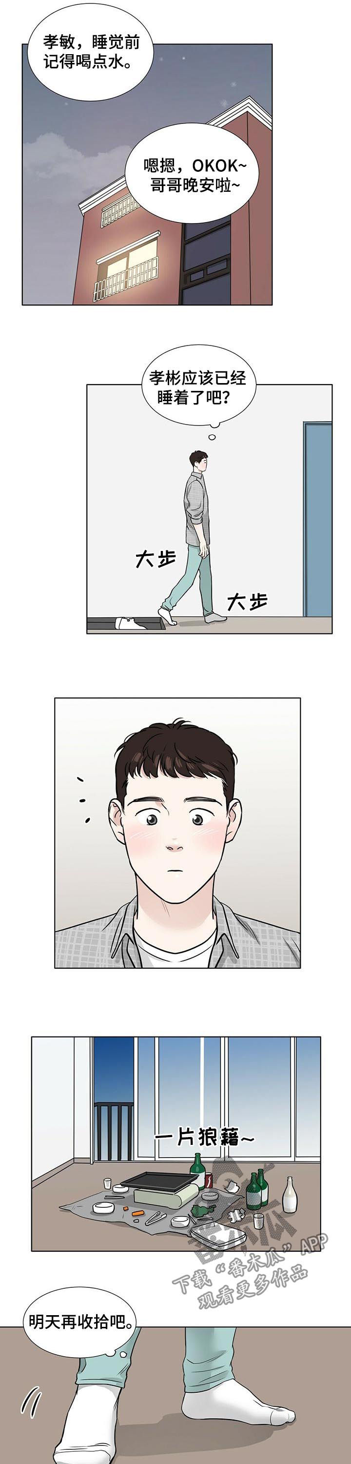 越界电视剧漫画,第53章：心事重重4图