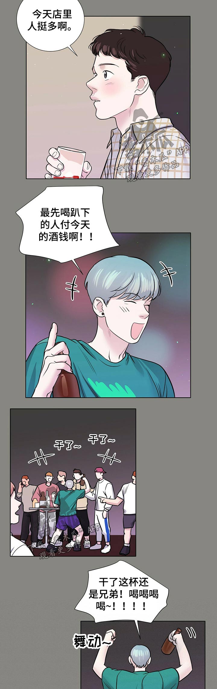 越线关系漫画,第74章：派对3图