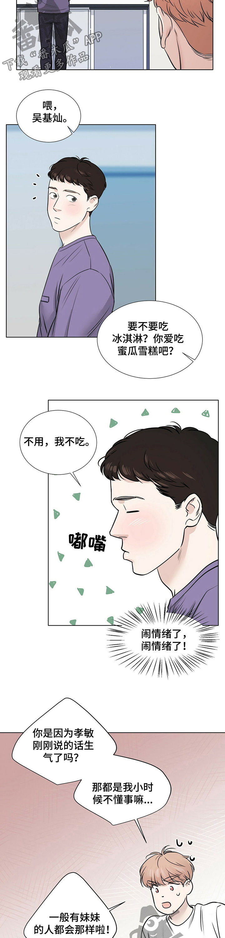 反常恋情漫画,第28章：真的喜欢你2图