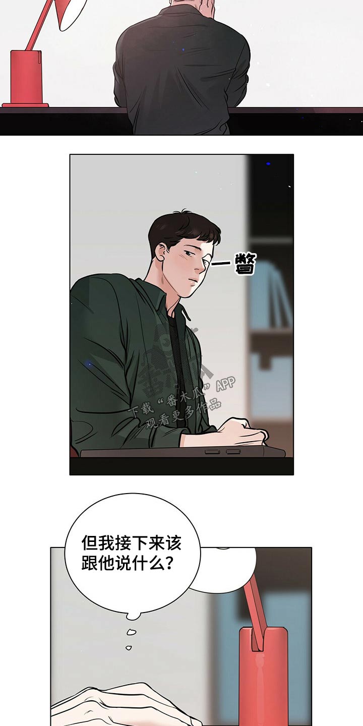 越界第一季全集免费观看漫画,第84章：冷静5图