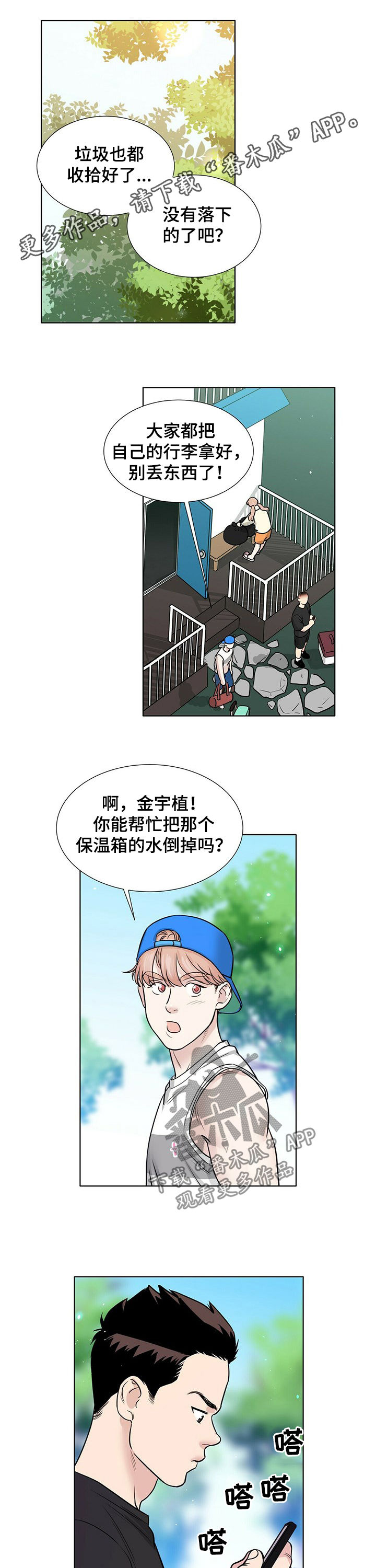 越界的爱大结局漫画,第67章：单纯1图