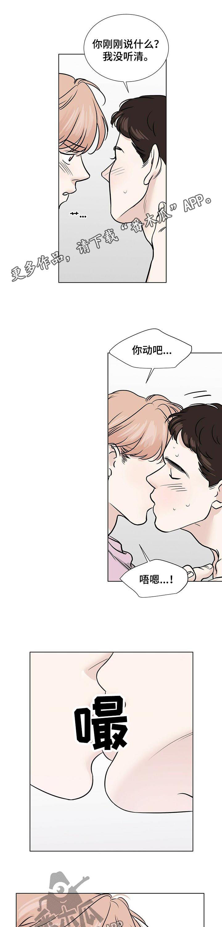 越界的恋情3漫画,第59章：也喜欢你1图