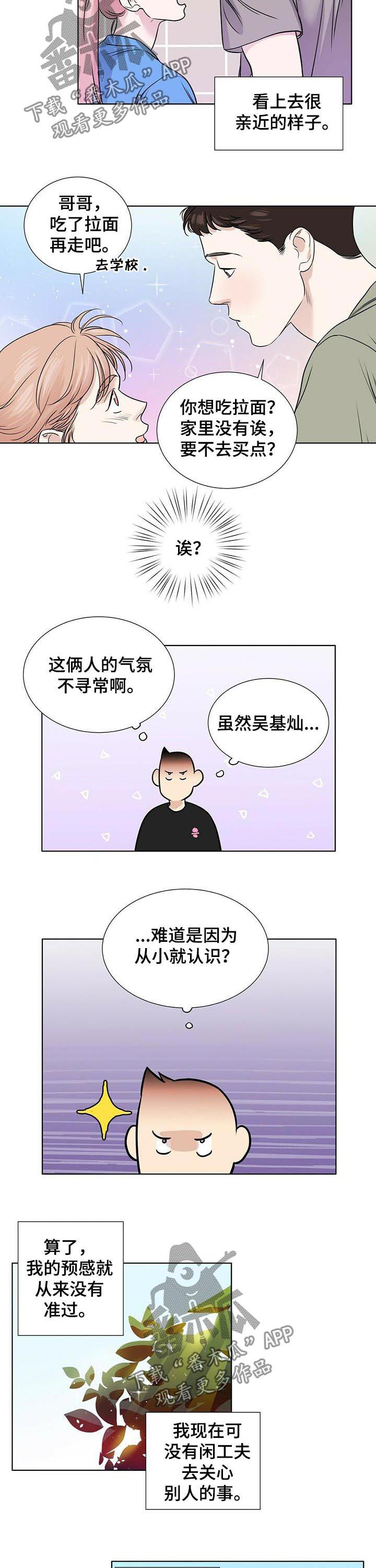 越界恋爱韩版漫画,第43章：放假3图