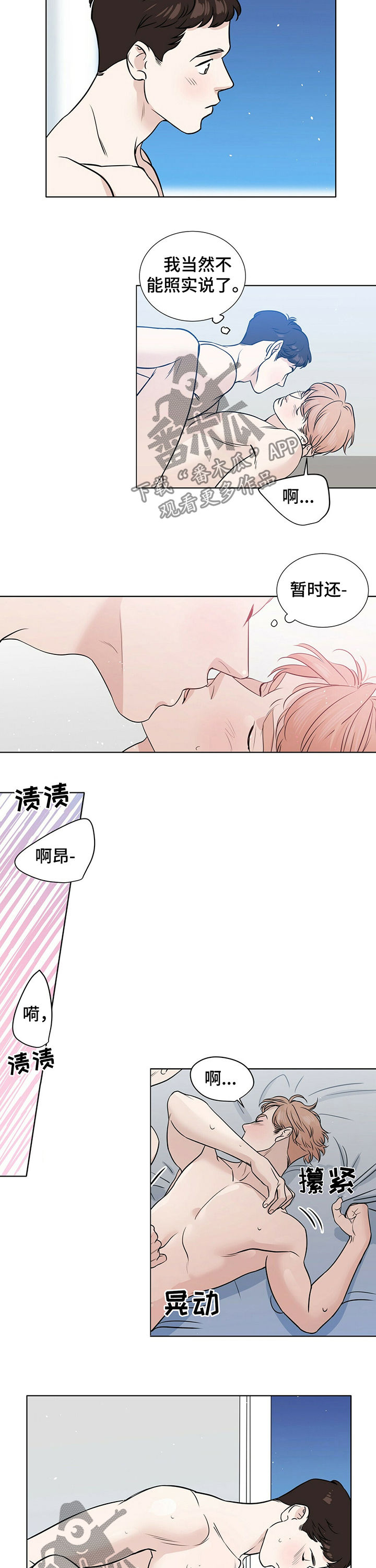 越界招惹小说免费阅读全文漫画,第30章：你失忆了吗2图
