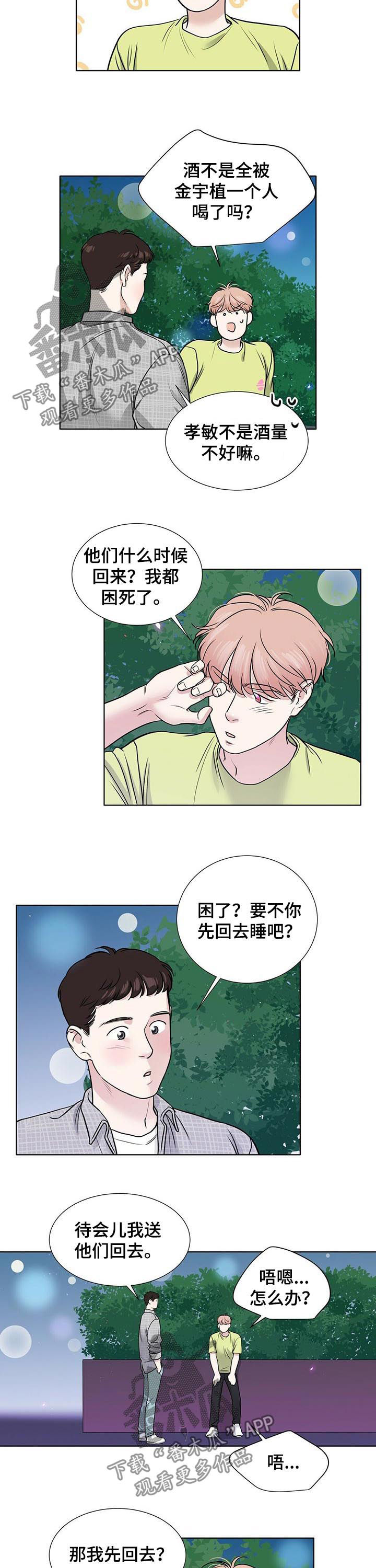 越界开采的非法采矿罪如何界定漫画,第52章：误会2图