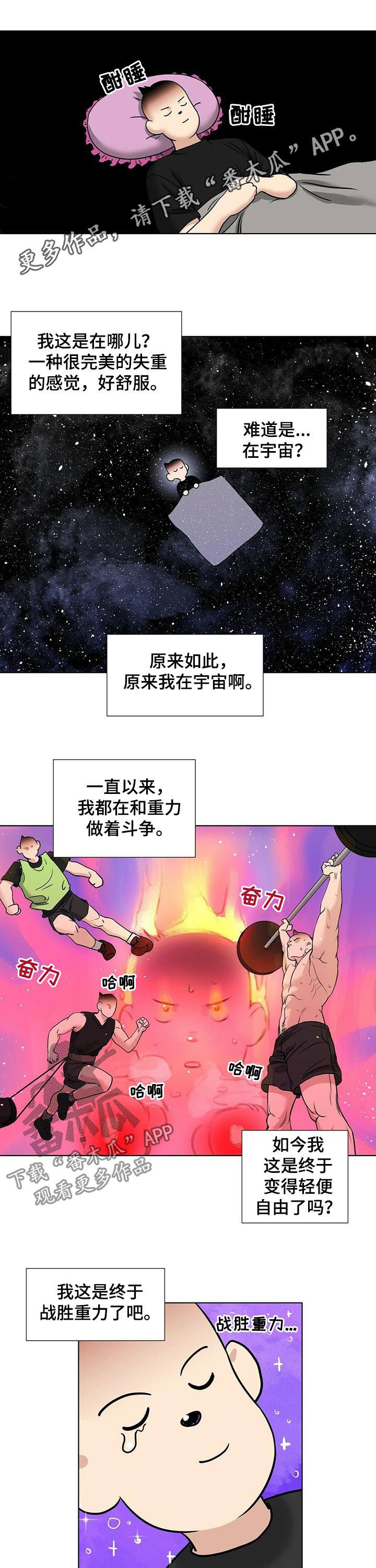 错别恋情漫画,第42章：噩梦1图