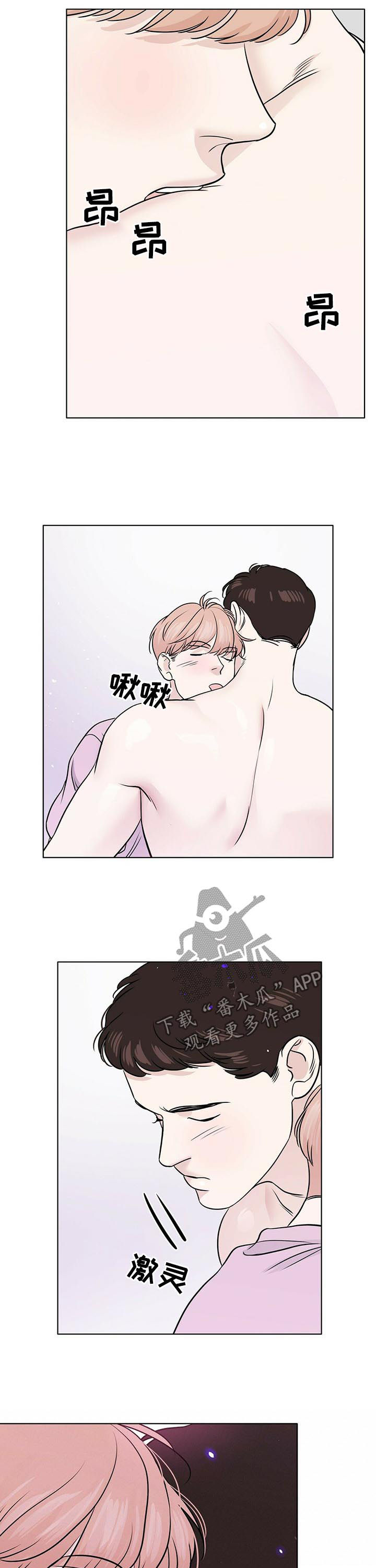 越界的恋情结局漫画,第58章：你说什么3图