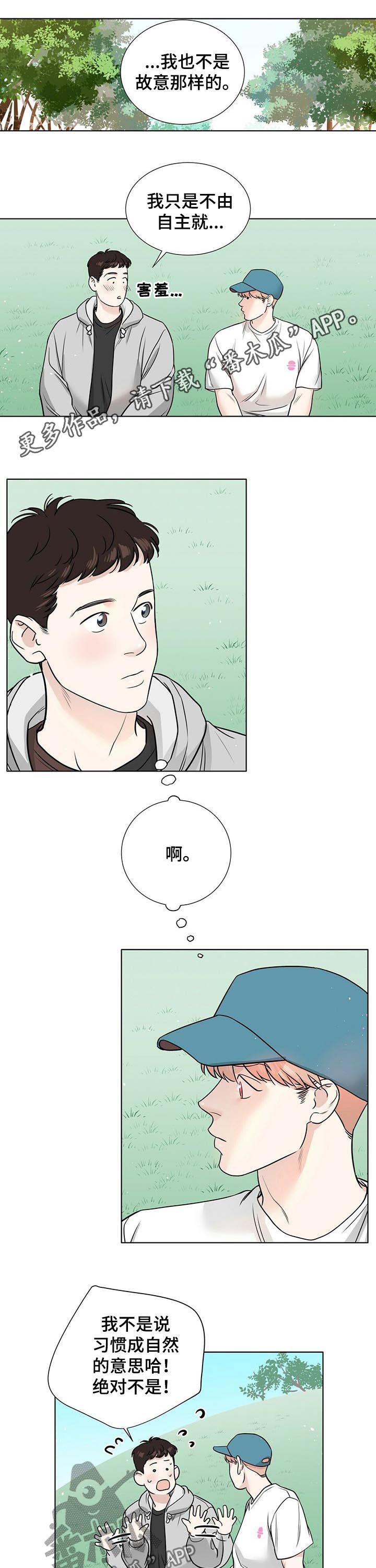 越界捕鱼漫画,第47章：真麻烦1图