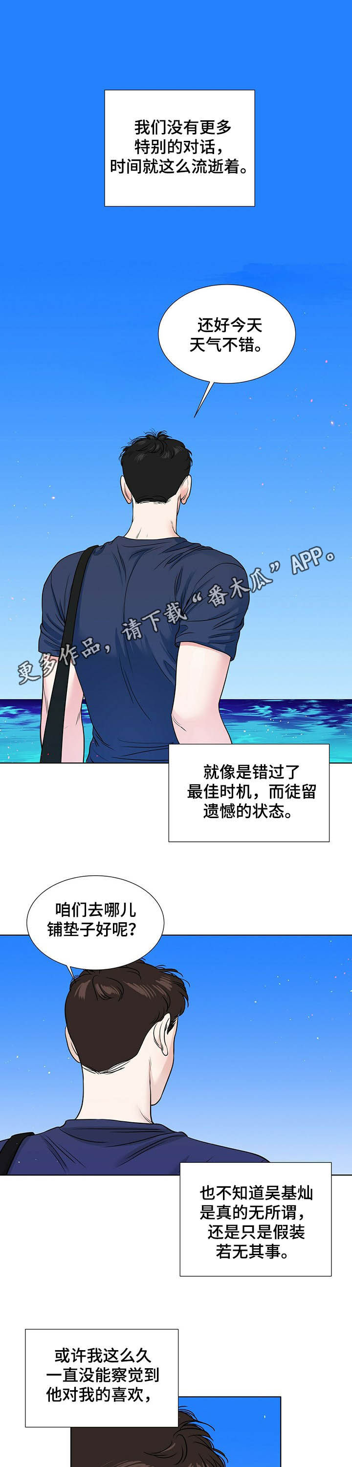 错位恋情漫画,第61章：生日派对1图