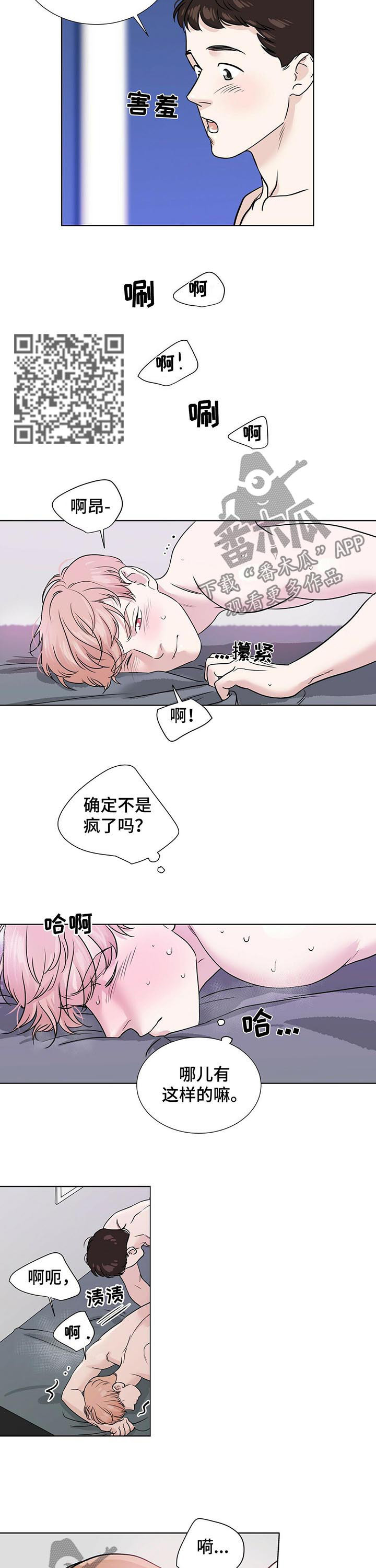 越界小说免费阅读漫画,第36章：不要犹犹豫豫5图