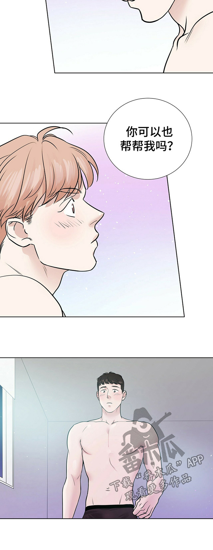 越界电视剧漫画,第35章：帮帮我5图