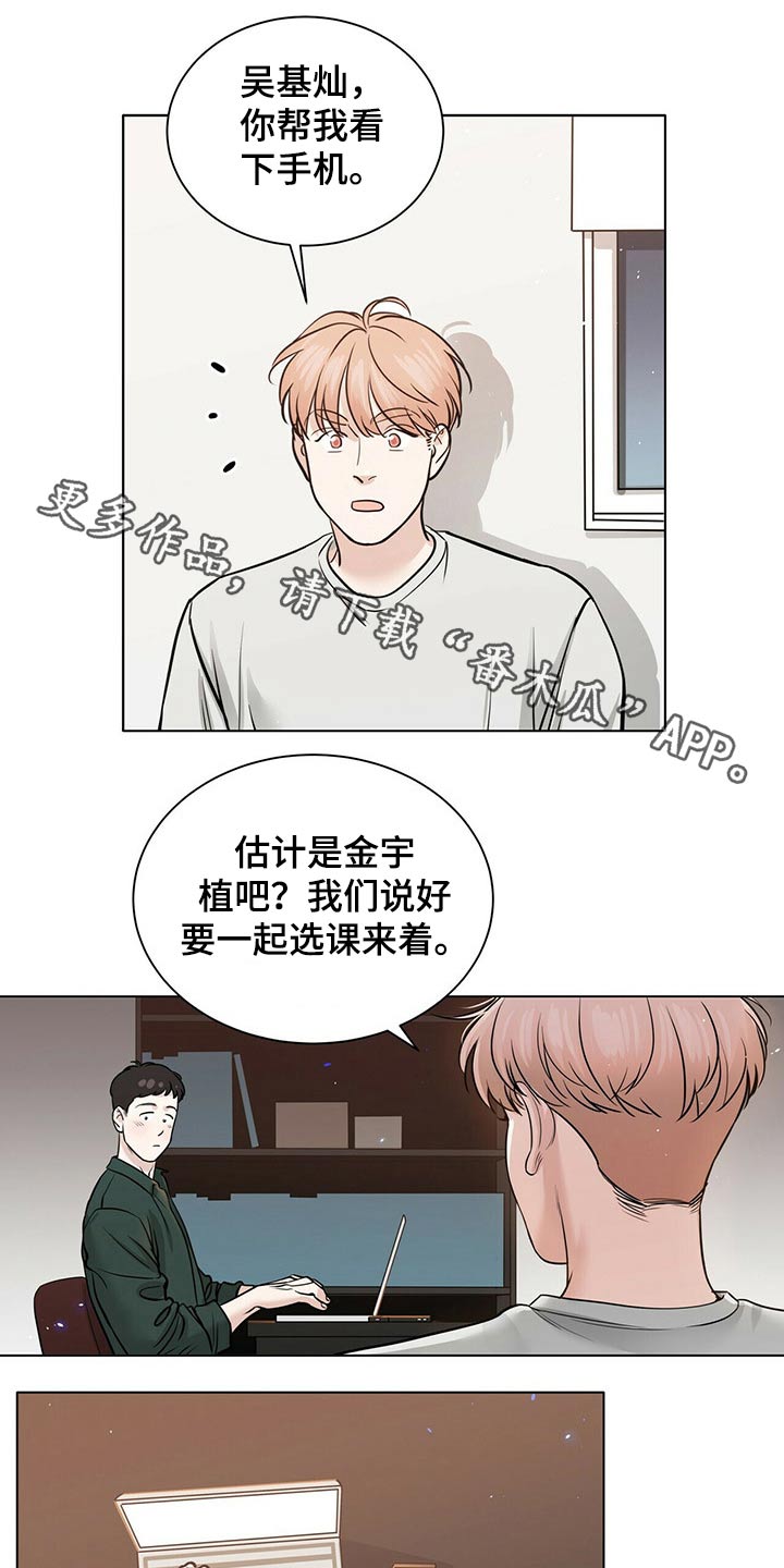 越界的爱普法栏目剧漫画,第83章：躁动1图