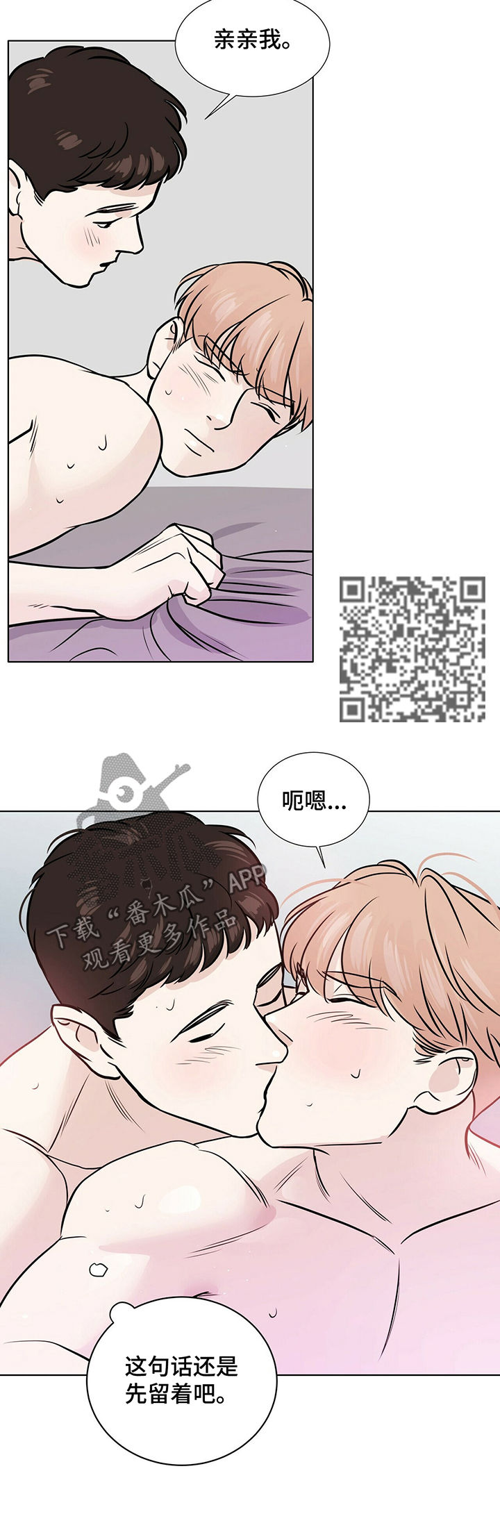 越界招惹小说免费阅读全文漫画,第30章：你失忆了吗5图