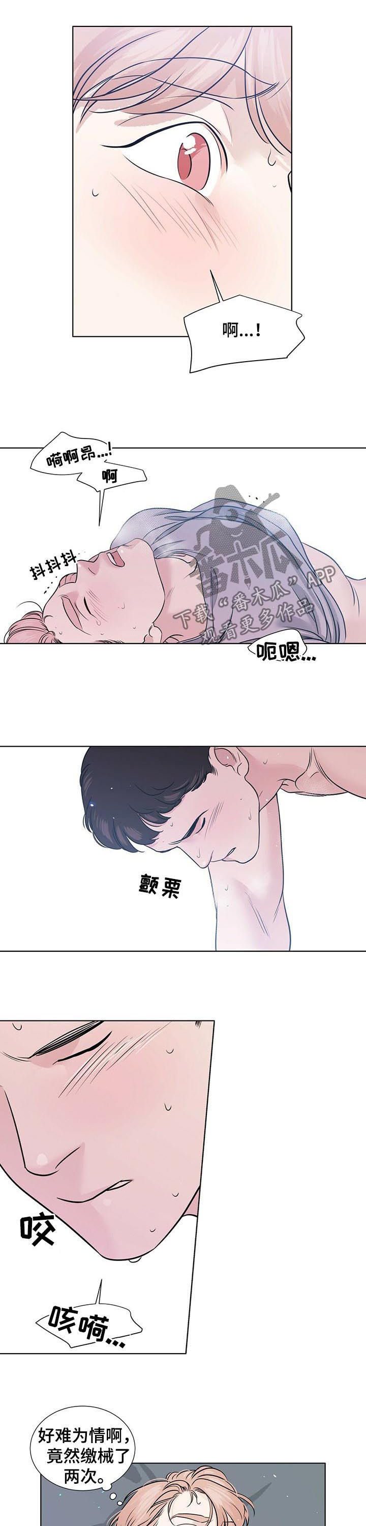 错位恋情漫画,第60章：不想起来2图