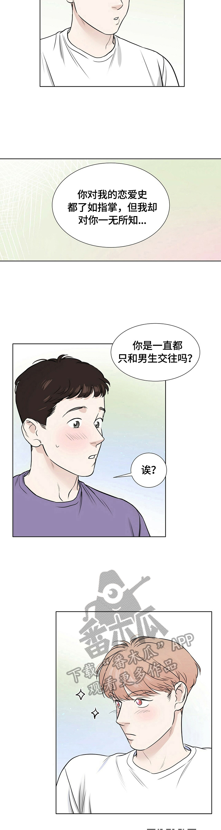 越界招惹小说免费阅读全文漫画,第26章：很在意4图