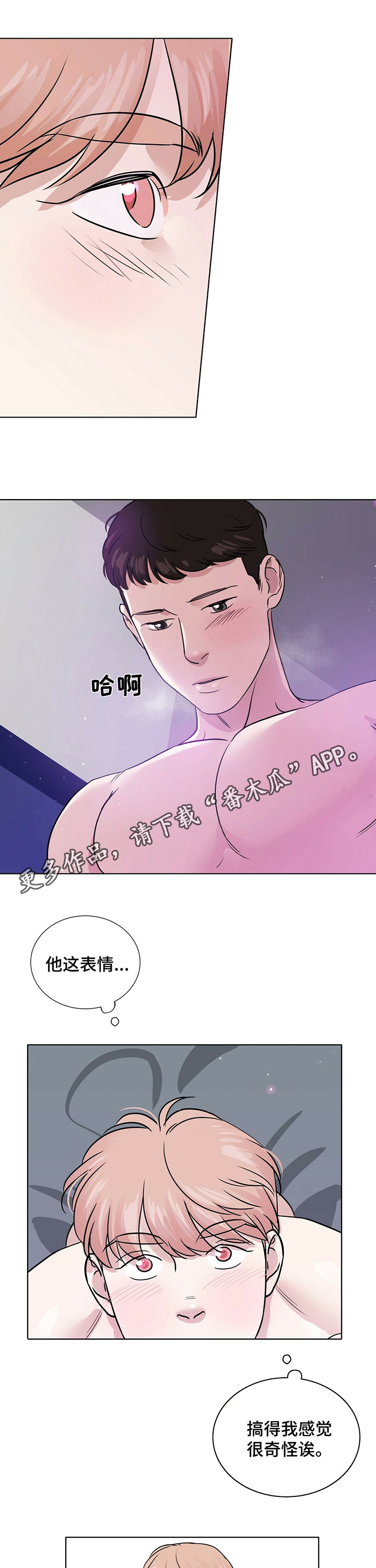 越界小说免费阅读漫画,第36章：不要犹犹豫豫1图