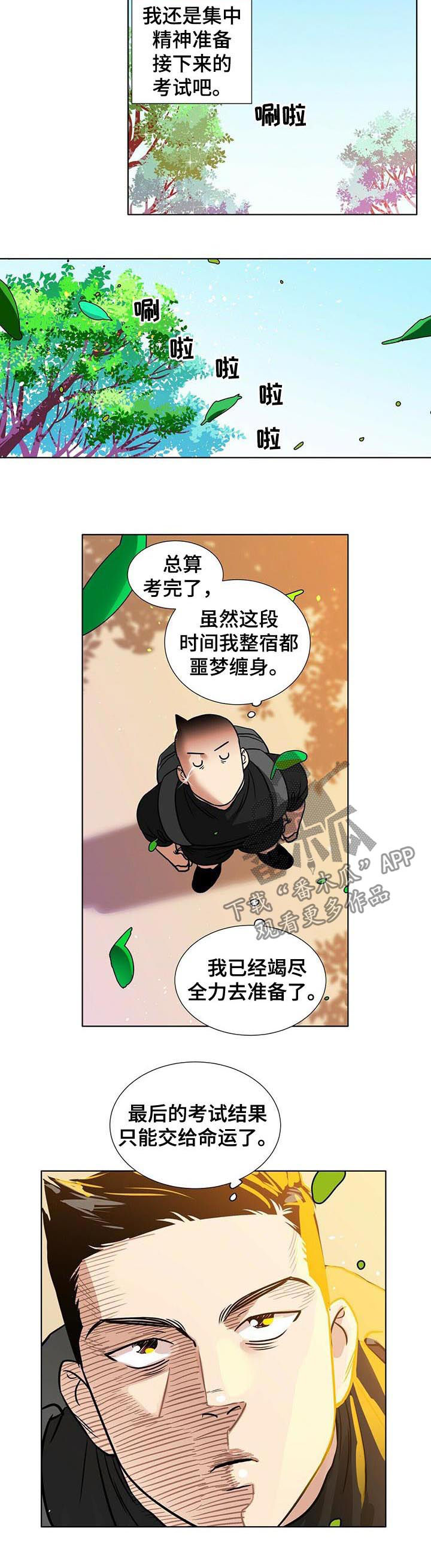 越界恋爱韩版漫画,第43章：放假4图
