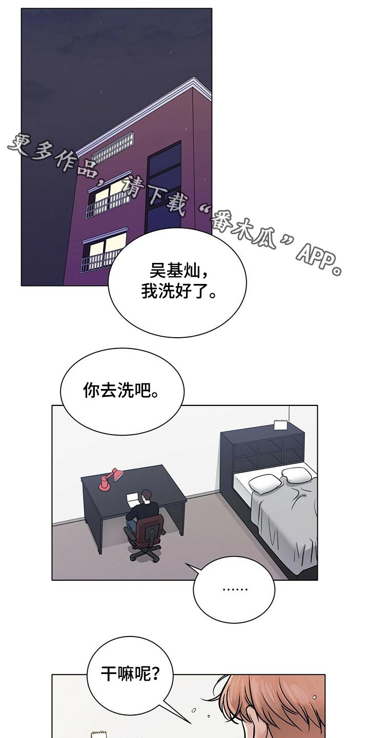 越界恋情韩漫漫画,第98章：气氛紧张1图