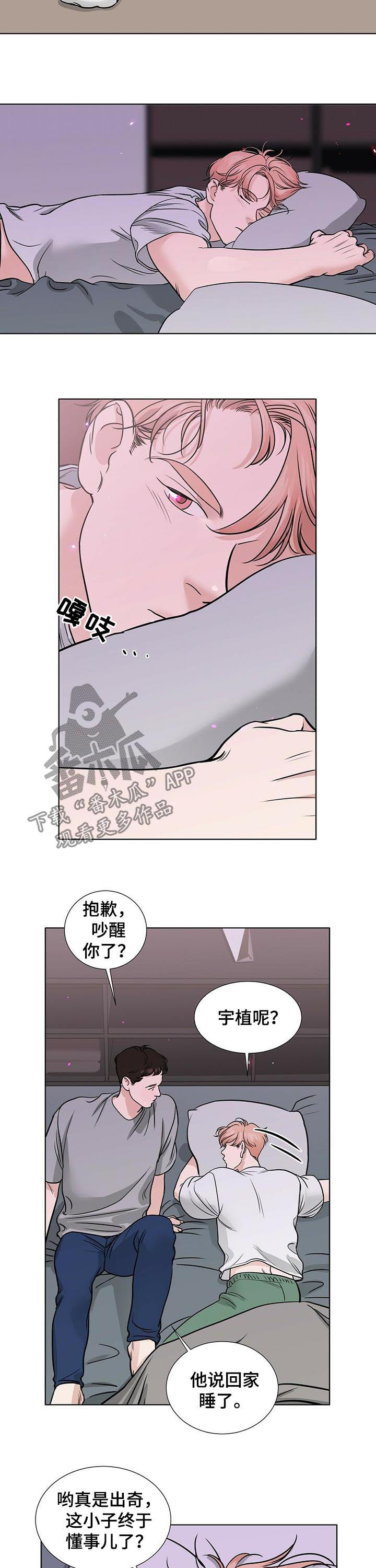 越界电视剧漫画,第53章：心事重重5图