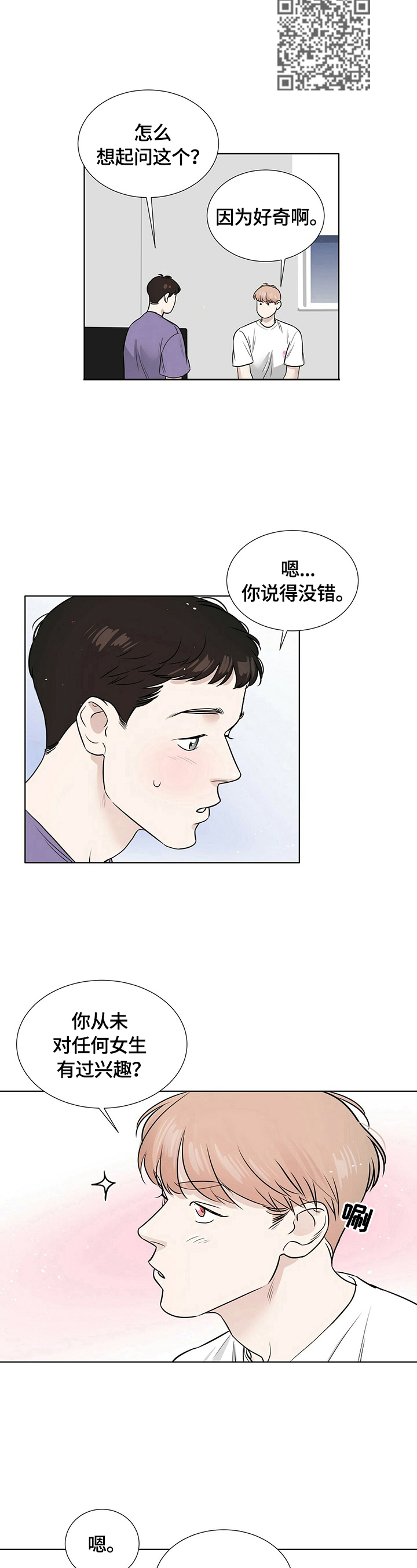 越界招惹小说免费阅读全文漫画,第26章：很在意5图