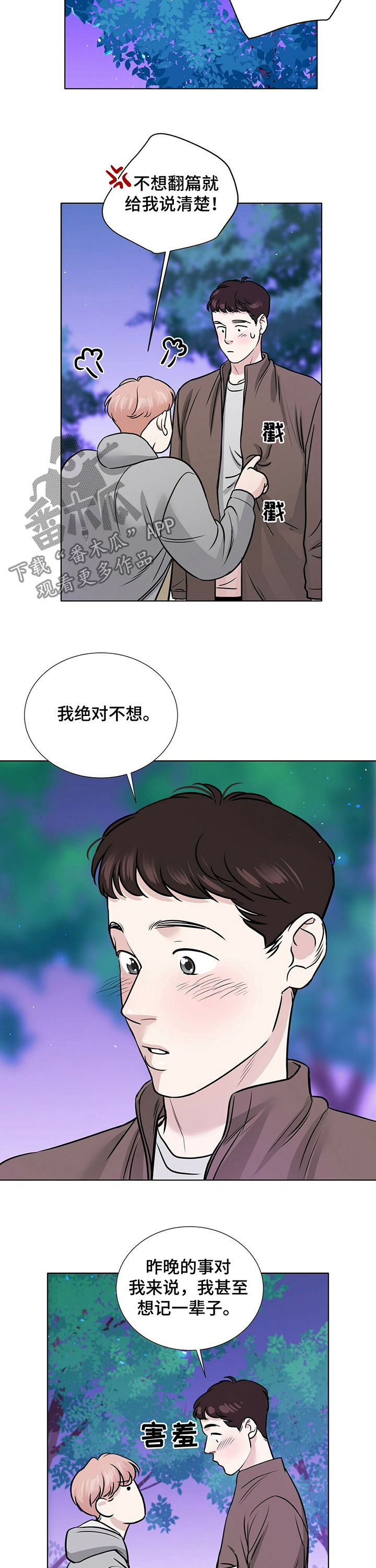 越界电视剧漫画,第33章：不会翻篇3图