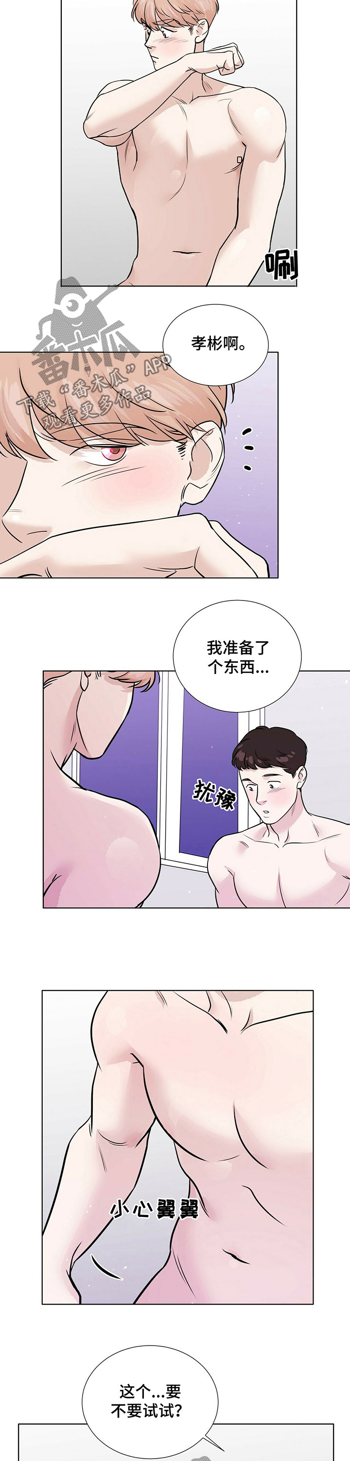 越界小说免费阅读漫画,第36章：不要犹犹豫豫2图