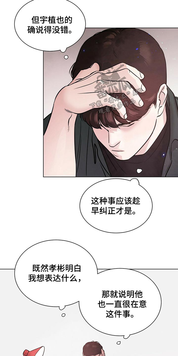 越界第一季全集免费观看漫画,第84章：冷静4图