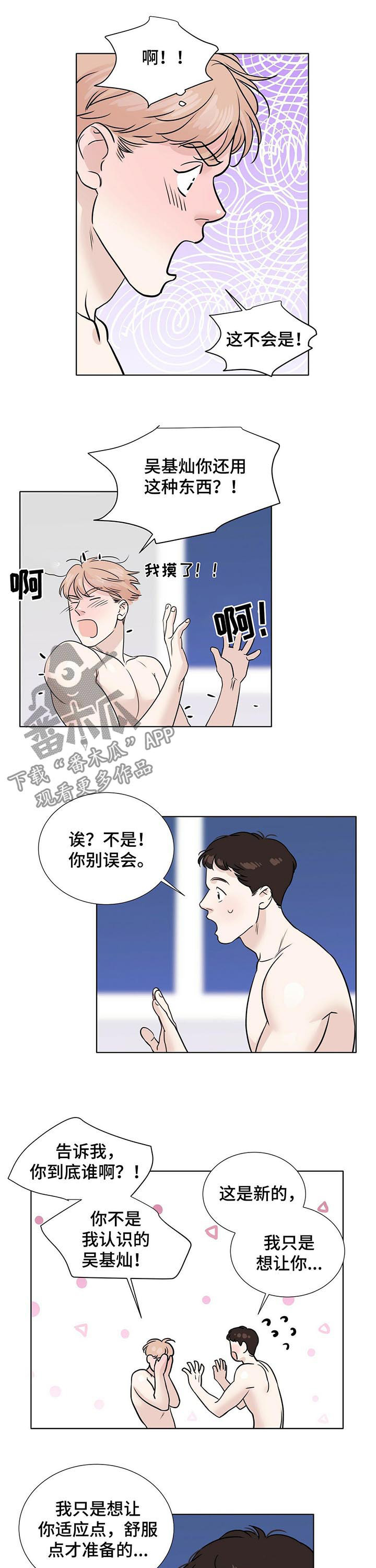 越界小说免费阅读漫画,第36章：不要犹犹豫豫4图