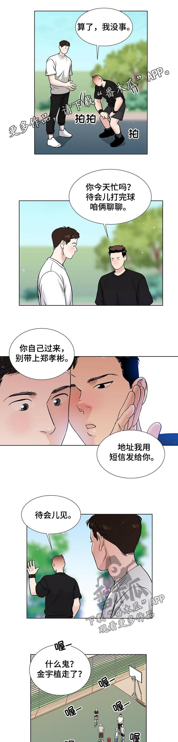 男女越界漫画,第54章：解释不清1图