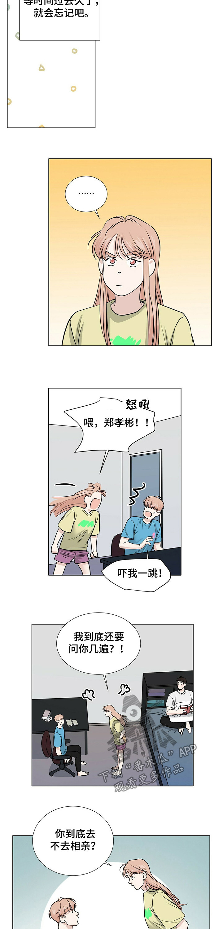 月结量少周期短怎么办漫画,第34章：洋葱2图