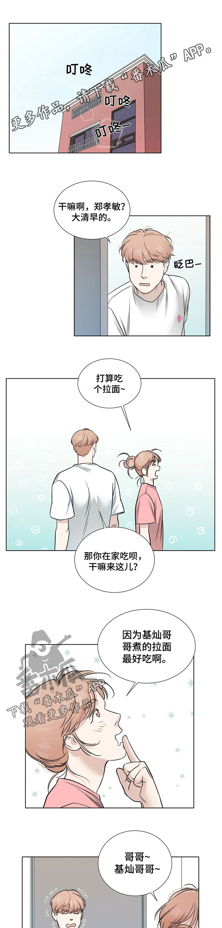 越界入住漫画,第27章：百般阻挠1图