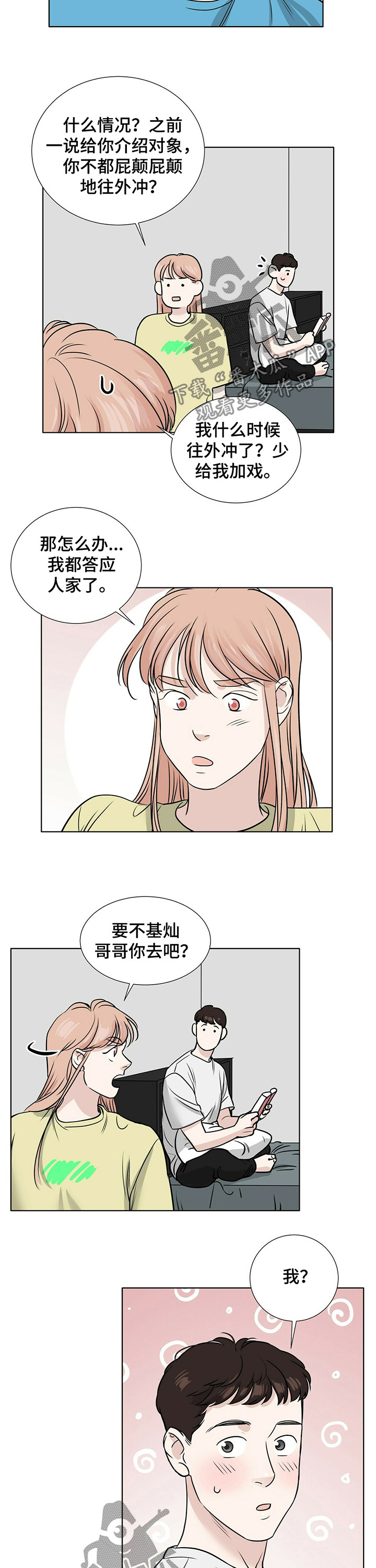 月结量少周期短怎么办漫画,第34章：洋葱5图