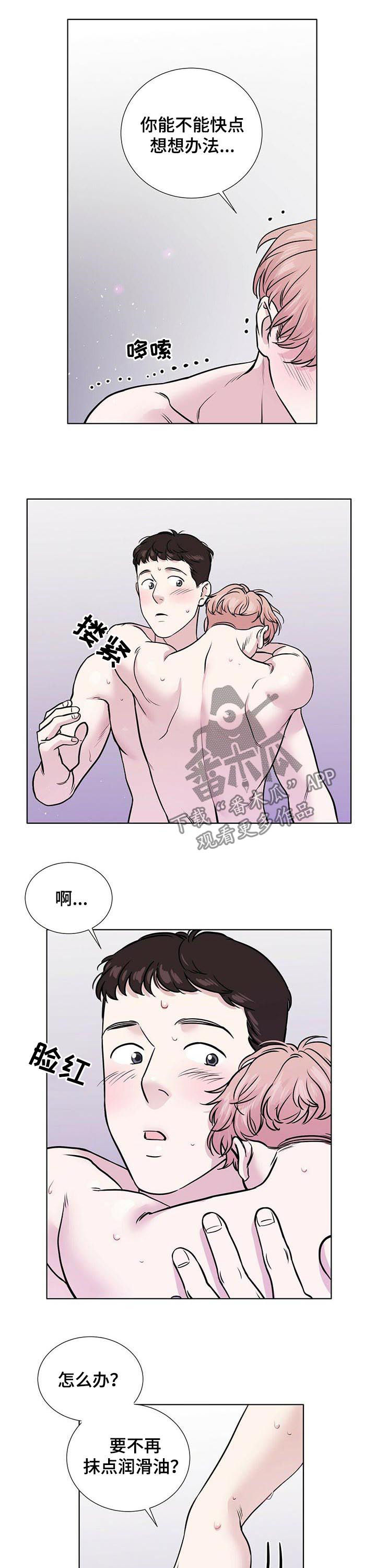 越界图片带字漫画,第37章：只是过去2图