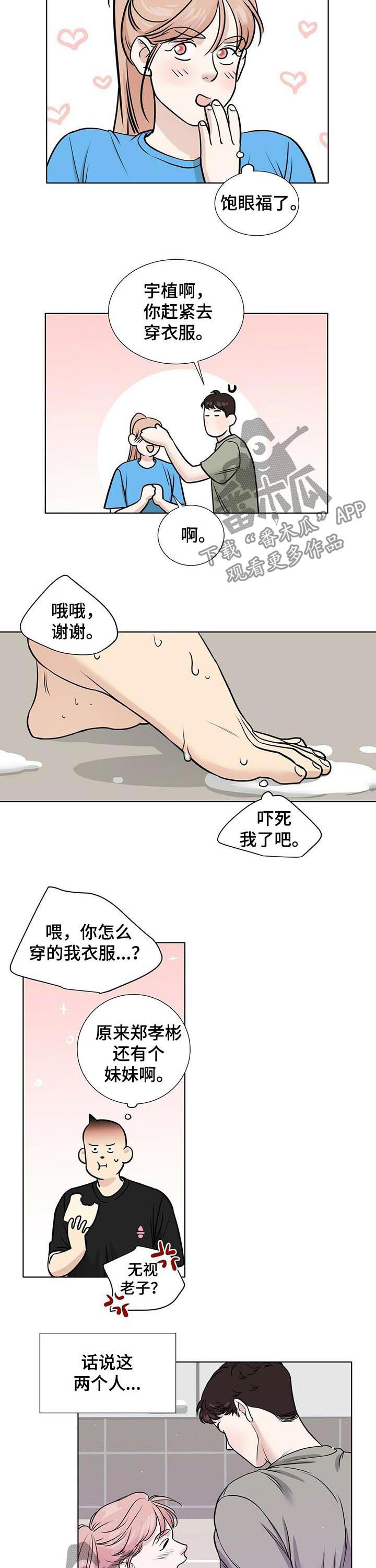 越界恋爱韩版漫画,第43章：放假2图