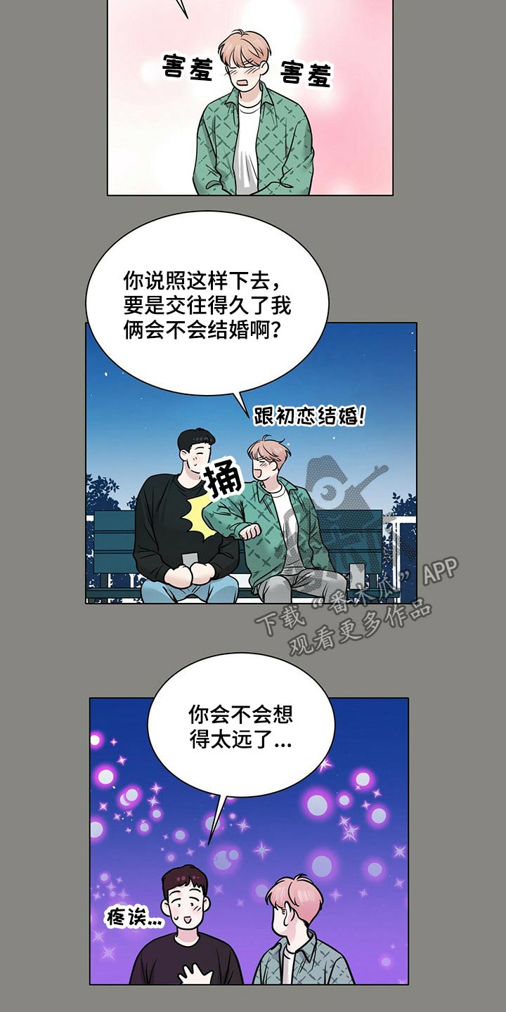 越界粤语漫画,第94章：美好回忆2图