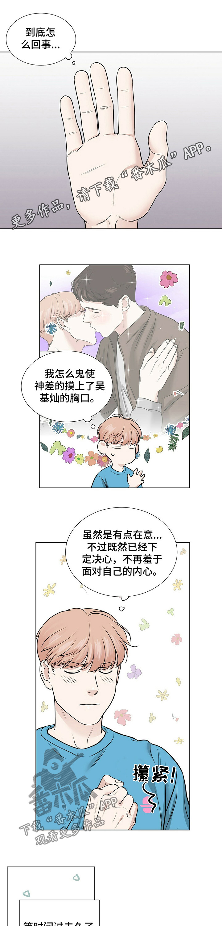 月结量少周期短怎么办漫画,第34章：洋葱1图