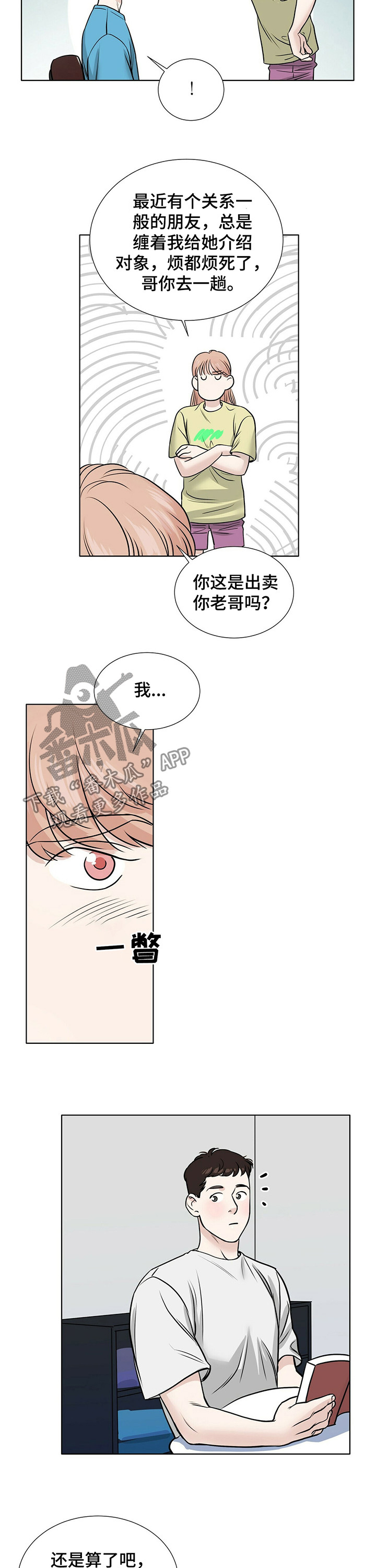 月结量少周期短怎么办漫画,第34章：洋葱3图