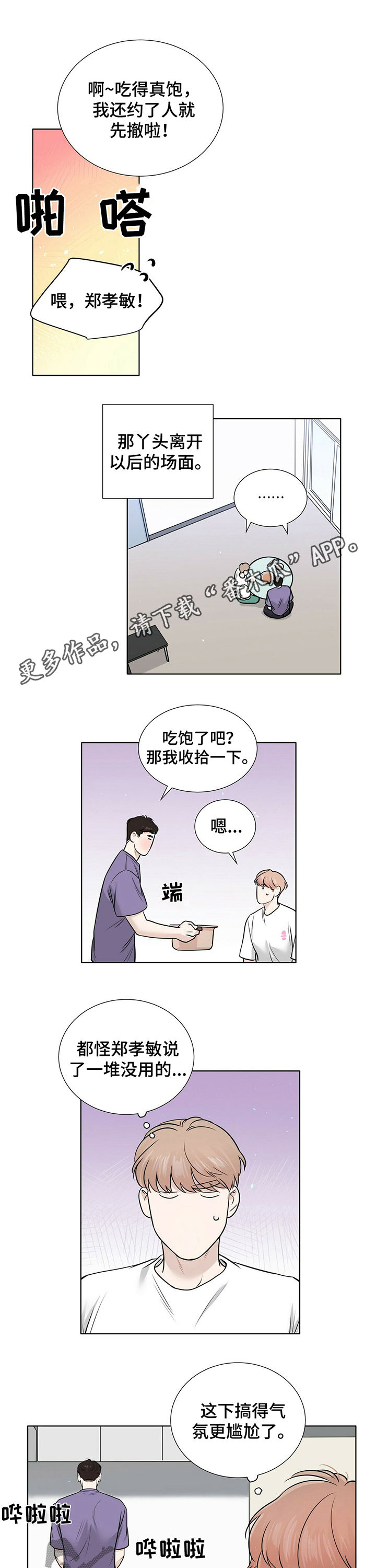 反常恋情漫画,第28章：真的喜欢你1图