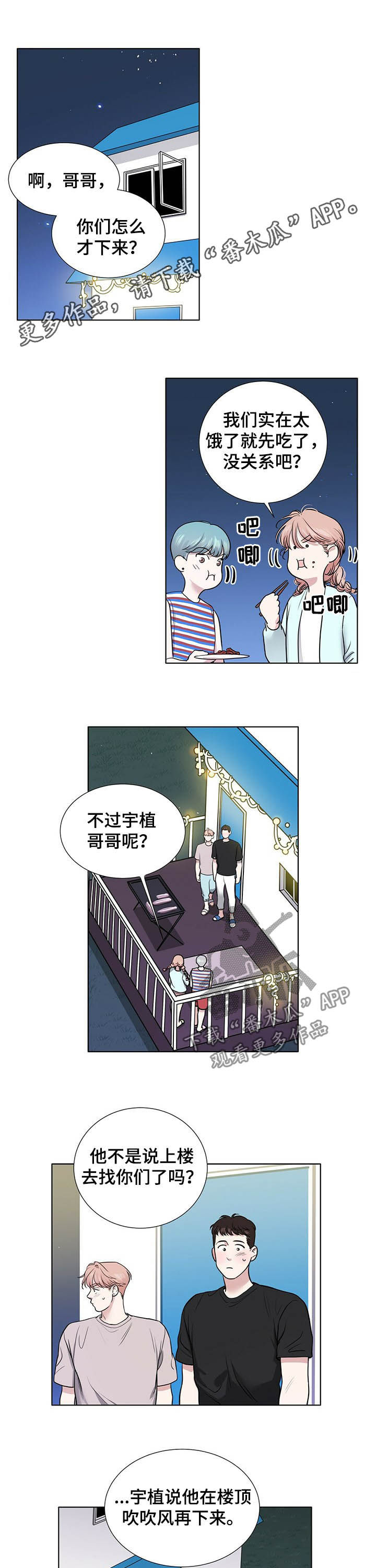 越界交易短剧漫画,第64章：你俩什么关系1图