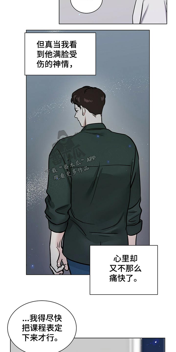 恋爱中的越界是什么意思漫画,第86章：保持距离2图