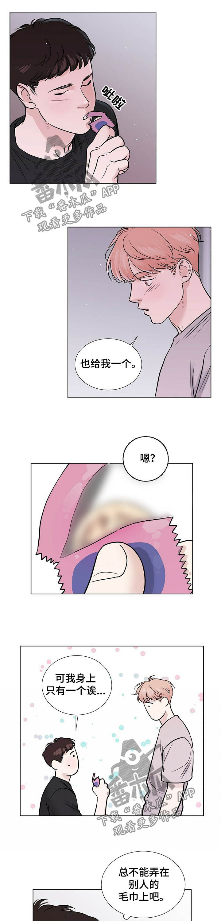 越界恋人 小说漫画,第63章：劝架？5图