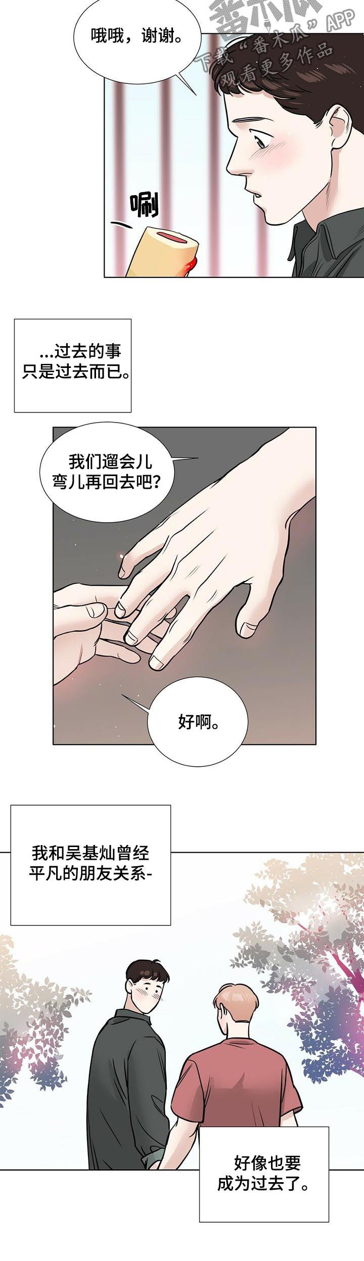 越界电视剧全30集观看漫画,第38章：想和你待在一起5图