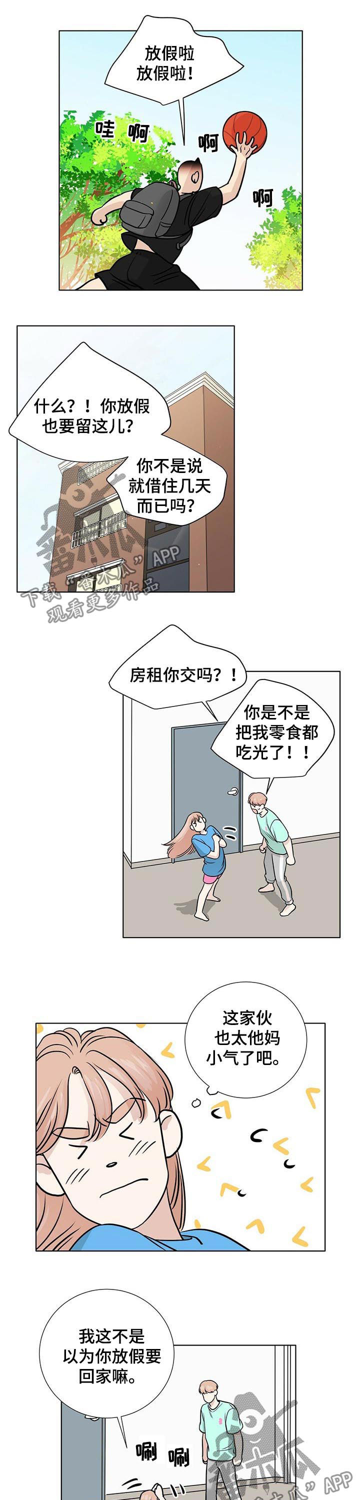 越界恋爱韩版漫画,第43章：放假5图