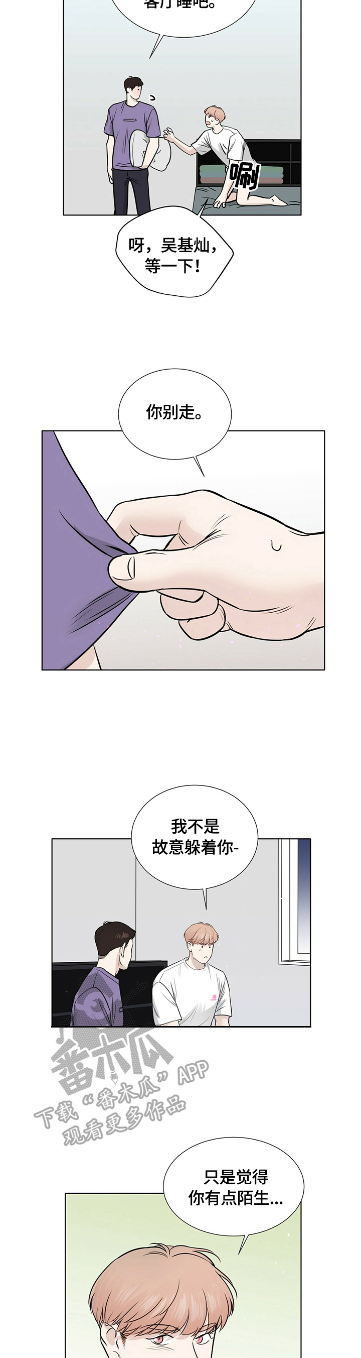 越界招惹小说免费阅读全文漫画,第26章：很在意3图